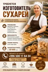 Работники по изготовлению сухарей