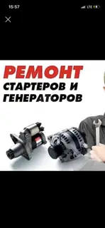Авто электрик на выезд Ремонт стартеров и генераторов