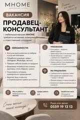 Продавец-консультант