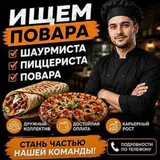 Повар : Универсал, Фаст-фуд кухня