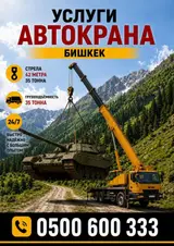 Услуги автокрана — Бишкек автокран