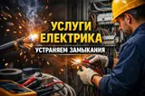 Электрик на выезд по Бишкеку, профессионал своего дела