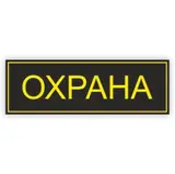 Сотрудник СБ(охрана)