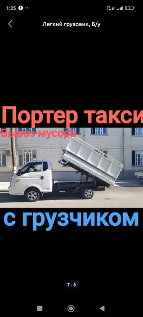 Заказать Хендай портер, Вывоз строй мусора, C грузчиком