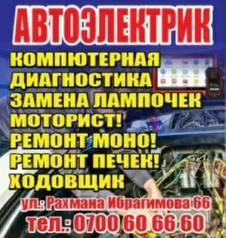 Услуги автоэлектрика, Компьютерная диагностика, Специализация: Легковое авто…