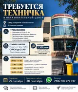 Уборщик, Школа