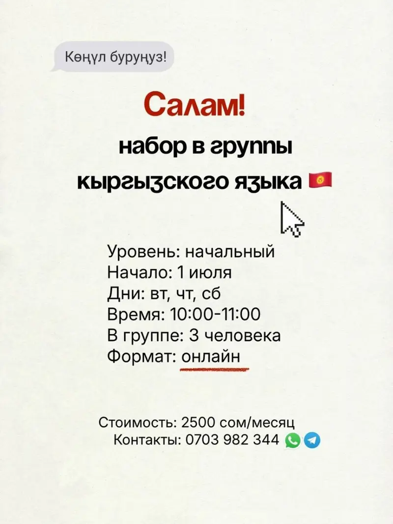 Курсы кыргызского языка — фото 3