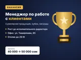 Менеджер по работе с клиентами в ОсОО «Белектер» в компанию