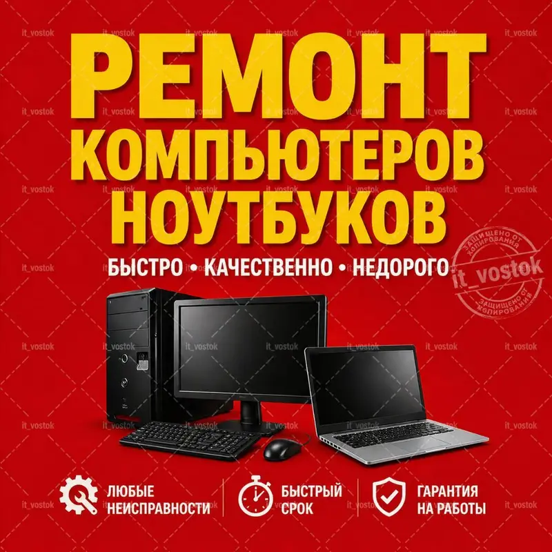 Удалённо помогу решить проблемы с компьютером и ноутбуком через — фото 2