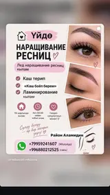 Ресницы, Классика, Консультация