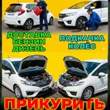 Услуга: прикурить авто с использованием бустера 12–24 В. Описание