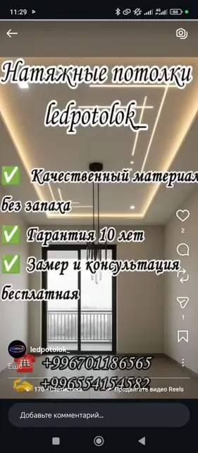 Натяжные потолки ledpotolok