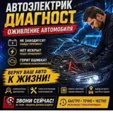 Услуги автоэлектрика, Компьютерная диагностика, Специализация: Легковое авто, С выездом