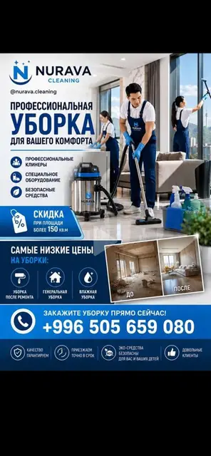 Профессиональная уборка от NURAVA Cleaning Услуги