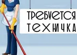 Уборщик