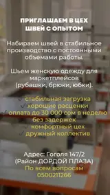 Швеи с опытом