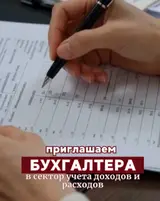 Бухгалтер