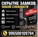 Профессиональное вскрытие замков любой сложности. Услуги