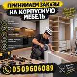 Другая мебель на заказ