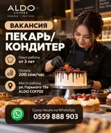 Кондитер
