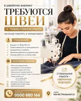 Швея