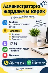 Помощник