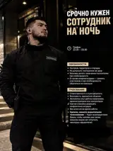 Сотрудник на ночь