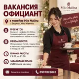 Официант