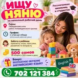 Няня