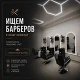 Ищем барберов мужские мастера парикмахеры