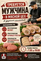 Сотрудник в мясной цех