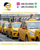 Водитель такси