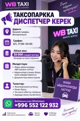 Диспетчер