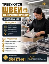 Швея