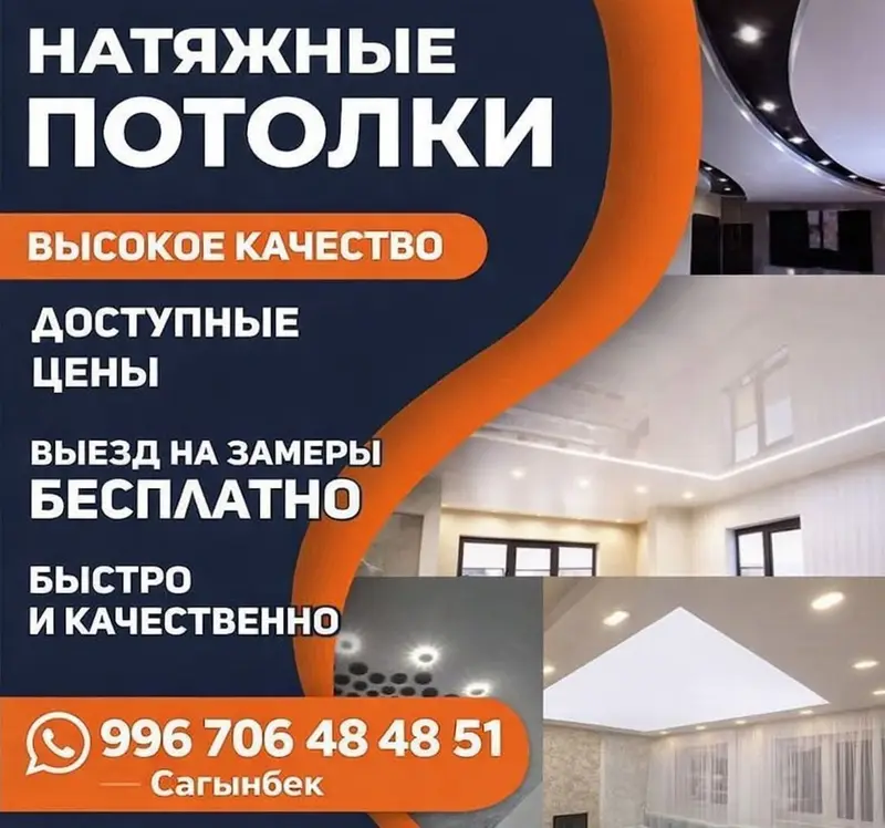 Натяжной потолок Глянцевое, Матовое, 3D потолки Монтаж — фото 2