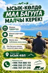 Пастух