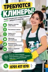 Уборщик