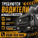 Водители на грузовые машины в крупную торговую сеть