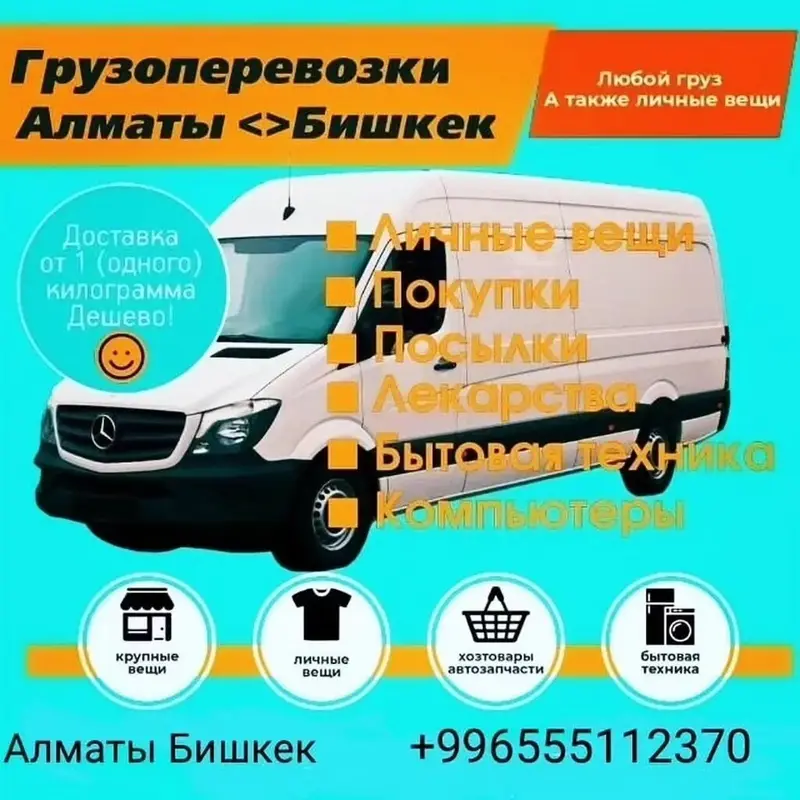 Грузоперевозки Бишкек Алматы Ежедневные отправки Бишкек Алматы — фото 2