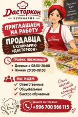Продавец в кулинарию «Дасторкон»