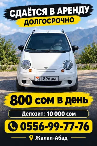Сдаю Daewoo Matiz, Долгосрочно, Без водителя