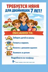 Няня