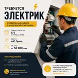 Электрик