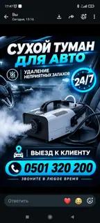 Запах жасмин : обработка салона автомобиля «сухим туманом» Что это