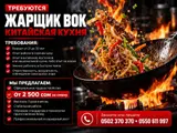 Повар (жарщик)
