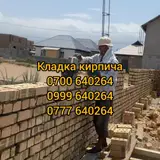 Кладка кладка Кладка Кладчик крыша кладка крыша крыша кладка
