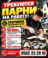 Сборщики объёмных букв