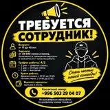 Сотрудник (услуги и подработка)