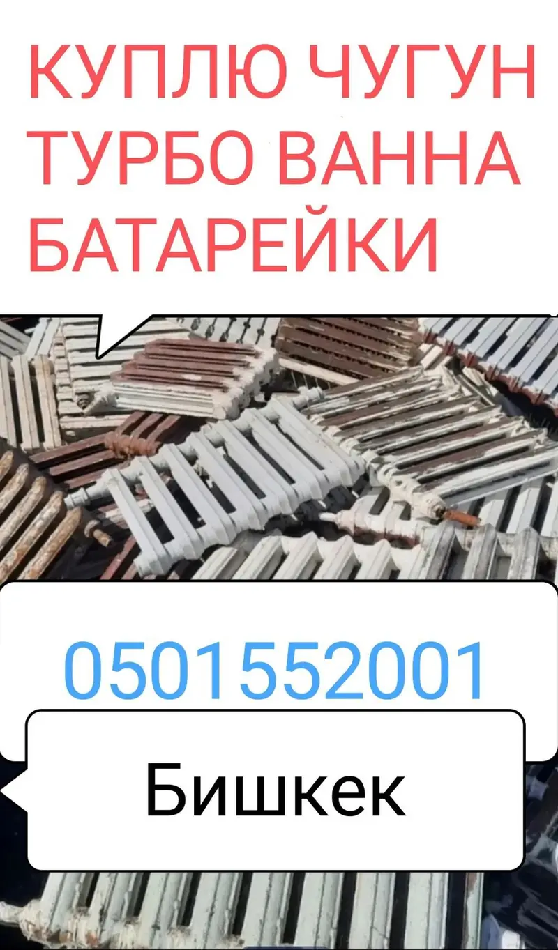 Скупка металлолома и чугуна в Бишкеке. Что принимаем — фото 2