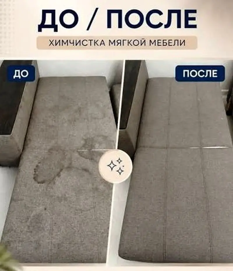 Химчистка мебели — фото 4